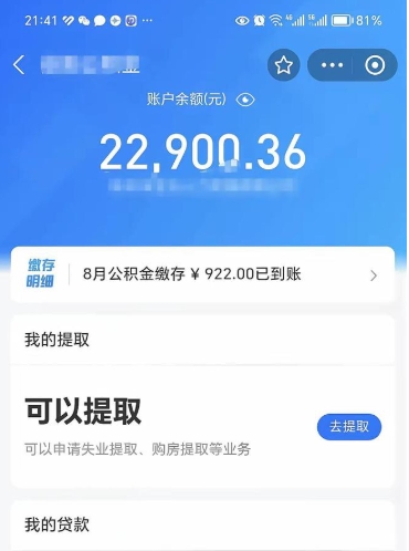 梅州封存后如何取钞公积金（封存状态的公积金怎么取）