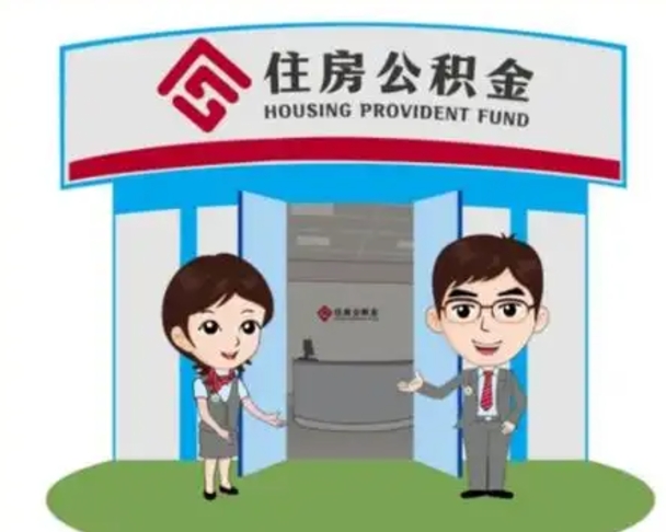 梅州离职多久公积金能取出来（离职公积金多久可以全部提取吗）